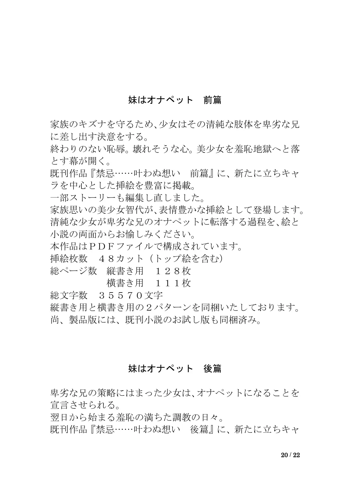 おしっこ漏れちゃう〜営業ガール・涙の恥辱責め2 20ページ