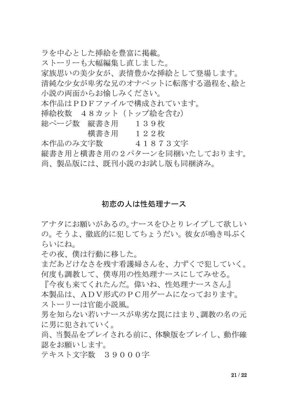 おしっこ漏れちゃう〜営業ガール・涙の恥辱責め2 21ページ