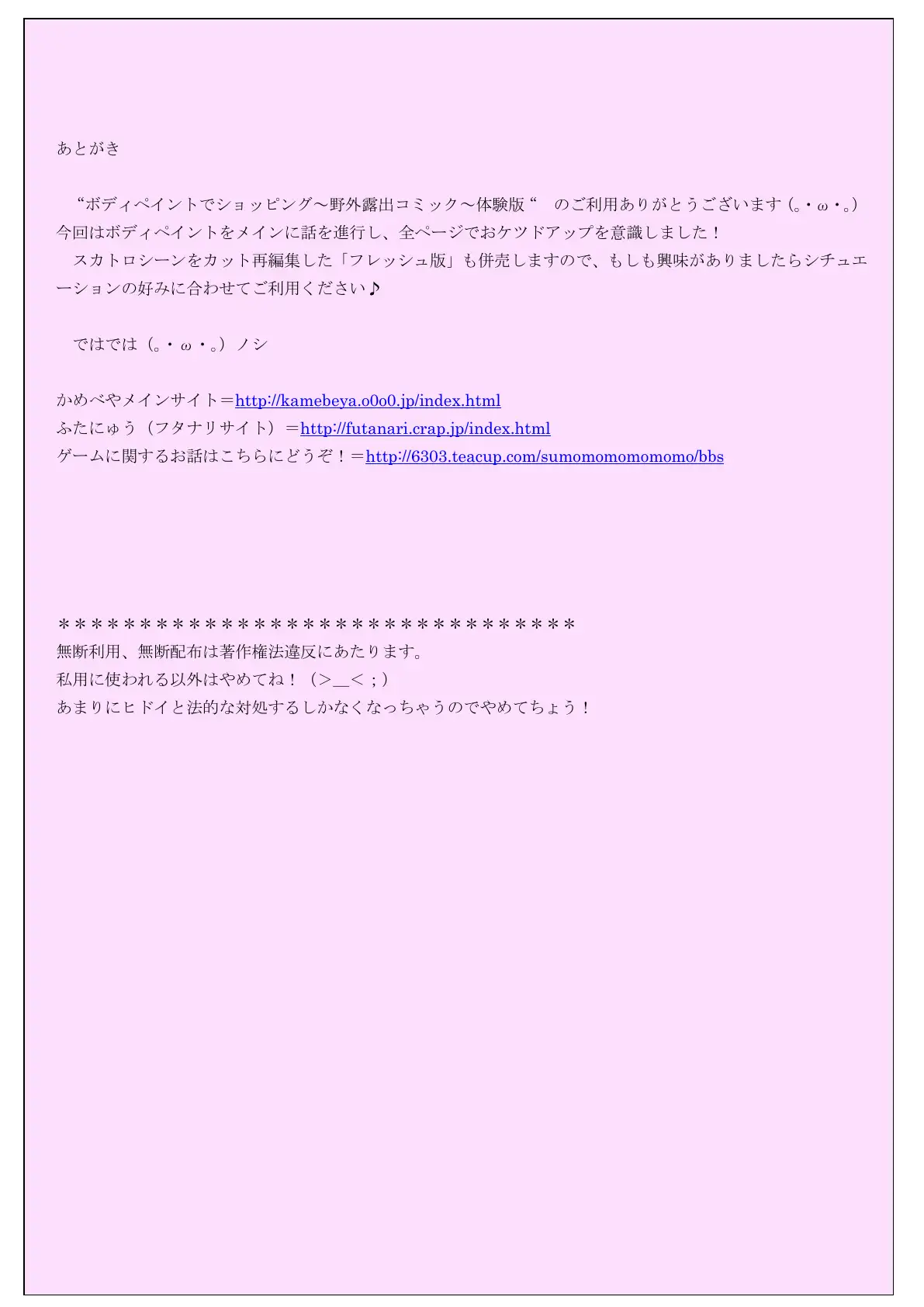ボディペイントでショッピング 〜フルカラー野外露出コミック〜フレッシュ版 7ページ