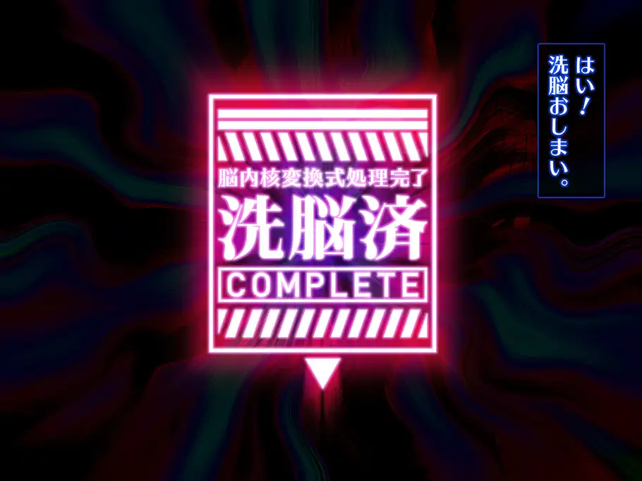 洗脳空間作成アプリ・パコスポットGO〜上手に洗脳できました〜 36ページ