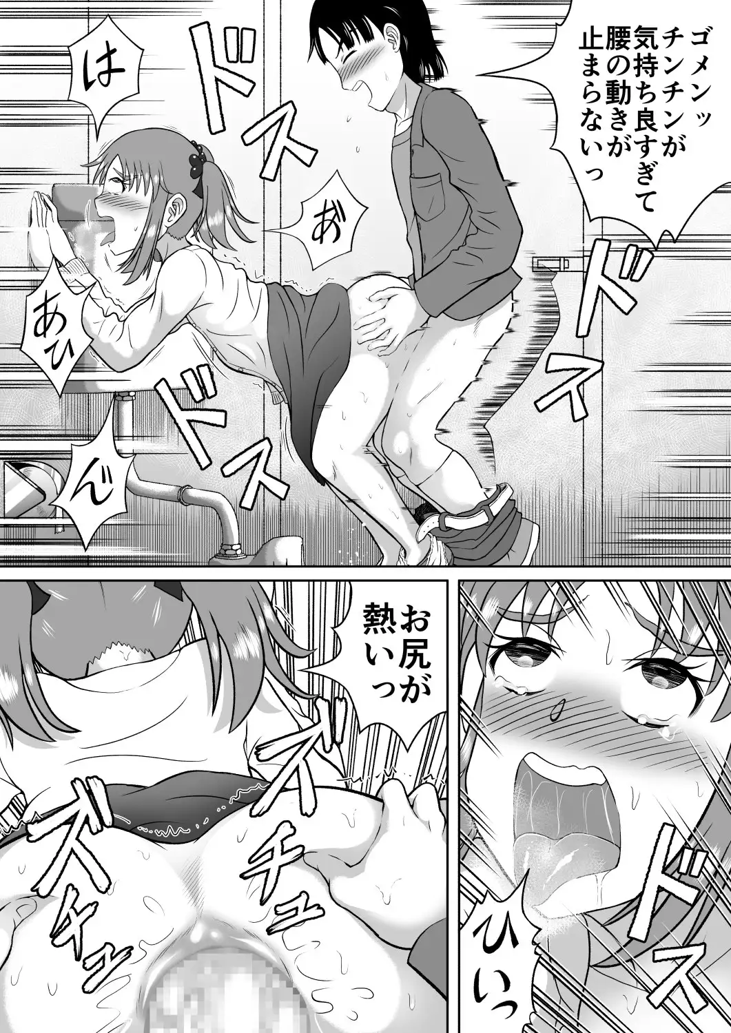 ドSなマコちゃん 6ページ