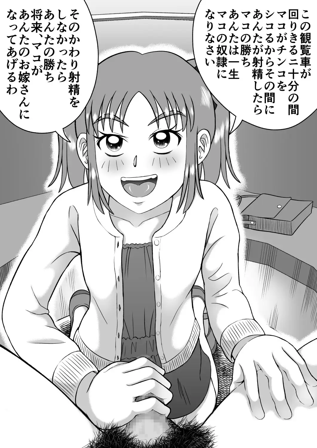 ドSなマコちゃん 7ページ