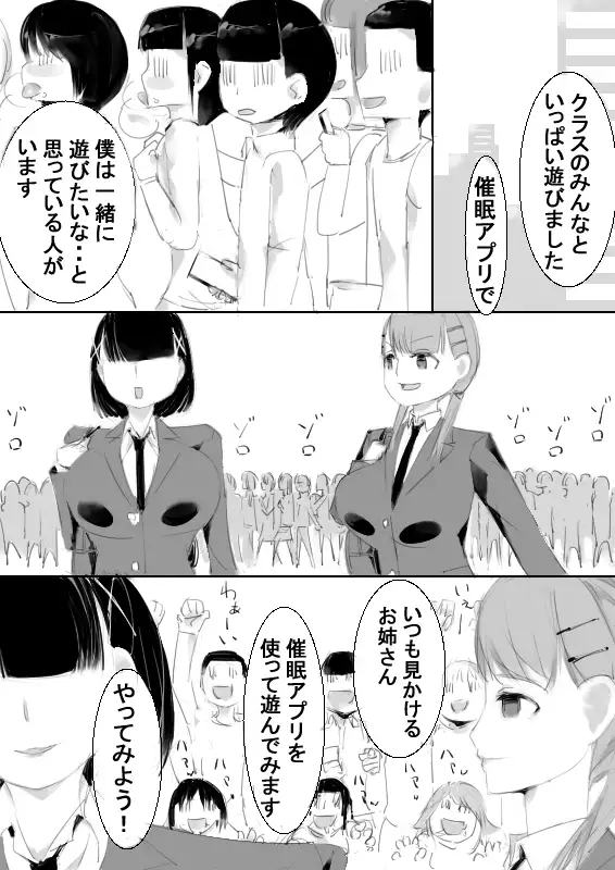 催●アプリで姉妹の妹とおねショタ子作り、大人になったら姉の子供達と子作り 1ページ