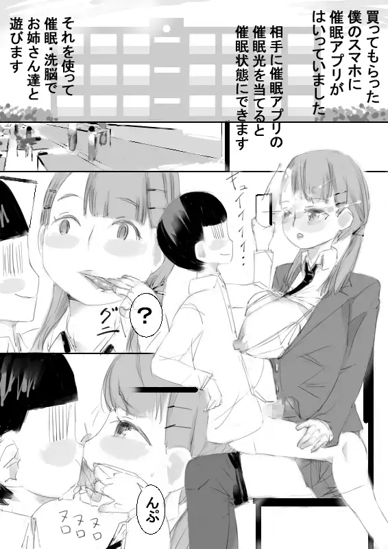 催●アプリで姉妹の妹とおねショタ子作り、大人になったら姉の子供達と子作り 2ページ