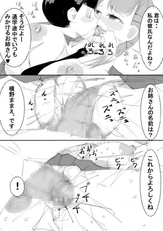 催●アプリで姉妹の妹とおねショタ子作り、大人になったら姉の子供達と子作り 3ページ