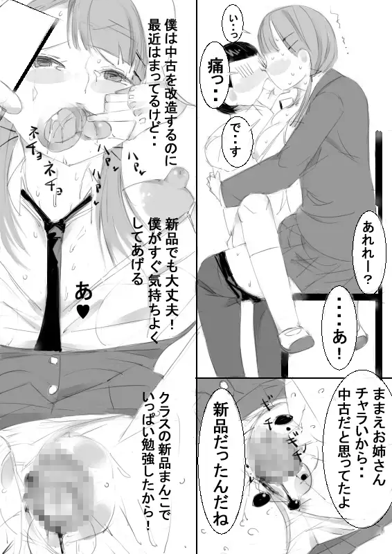 催●アプリで姉妹の妹とおねショタ子作り、大人になったら姉の子供達と子作り 4ページ