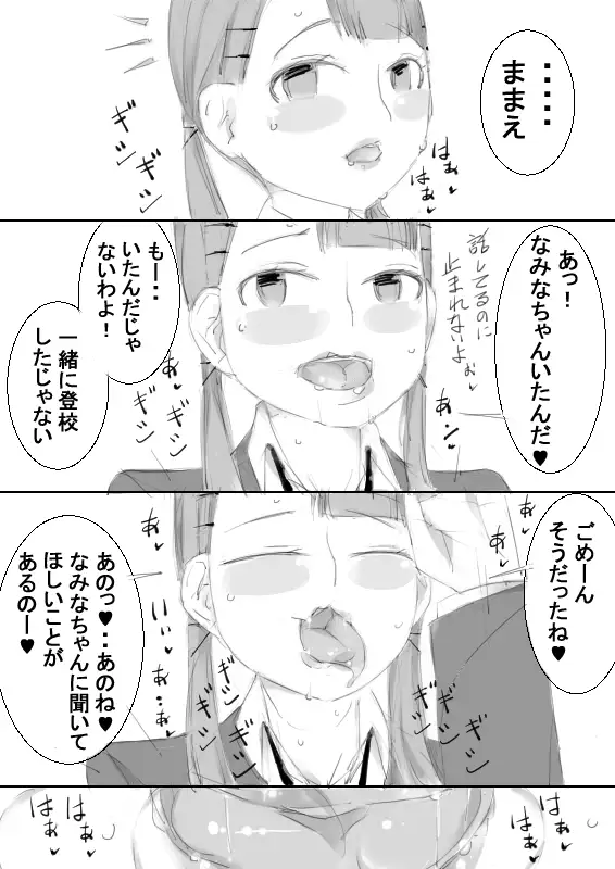 催●アプリで姉妹の妹とおねショタ子作り、大人になったら姉の子供達と子作り 5ページ