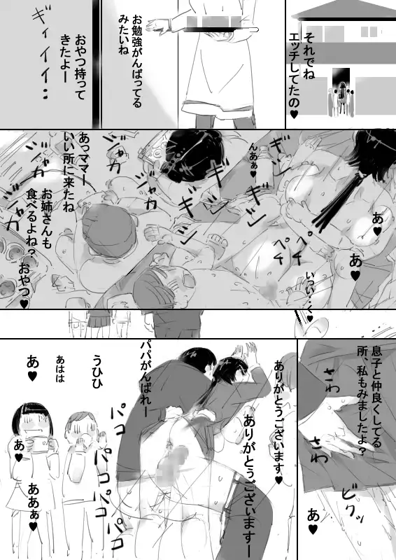 催●アプリで姉妹の妹とおねショタ子作り、大人になったら姉の子供達と子作り 10ページ