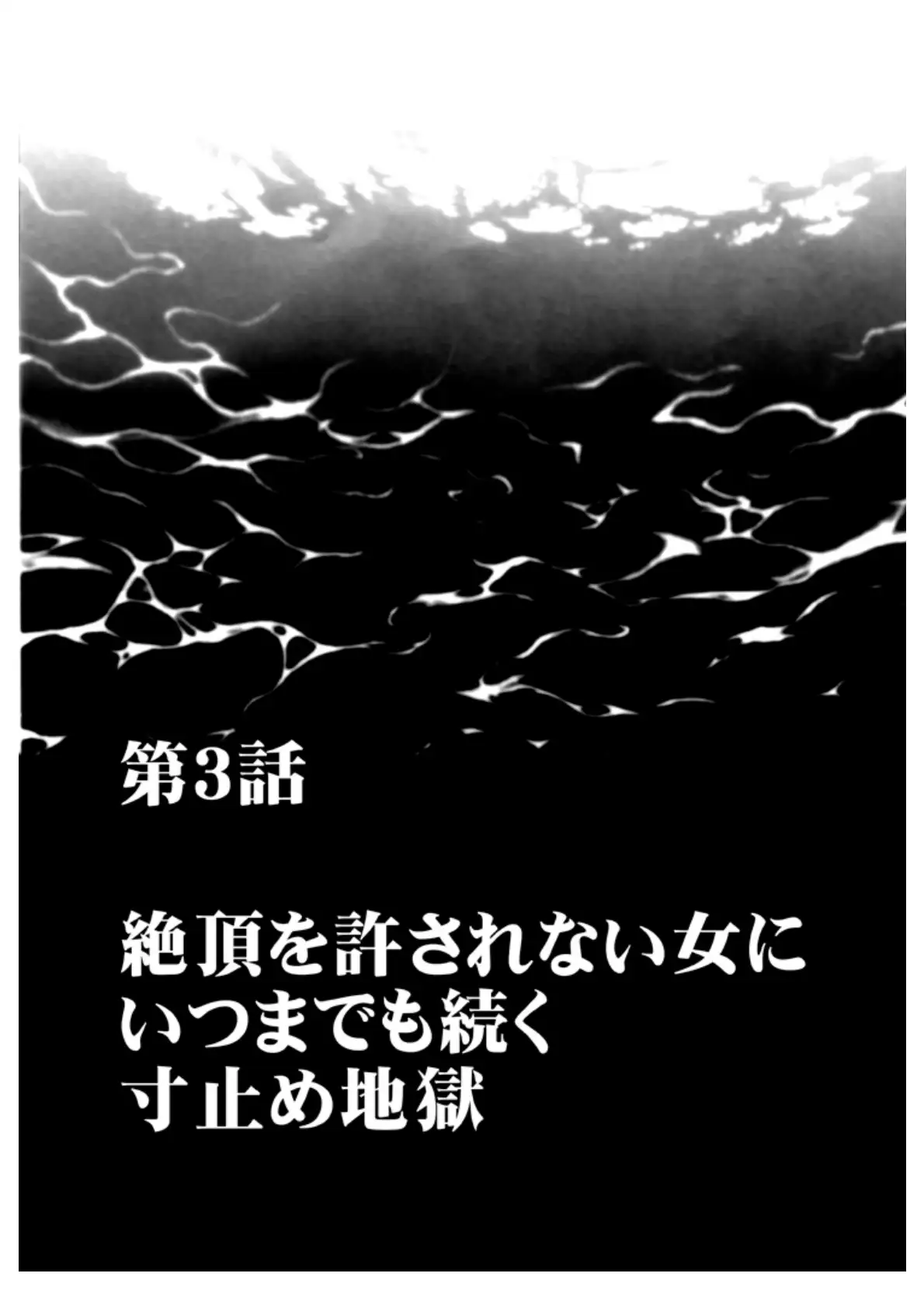 囮捜査官キョウカ3〜絶頂を許されない女にいつまでも続く快楽地獄〜 2ページ