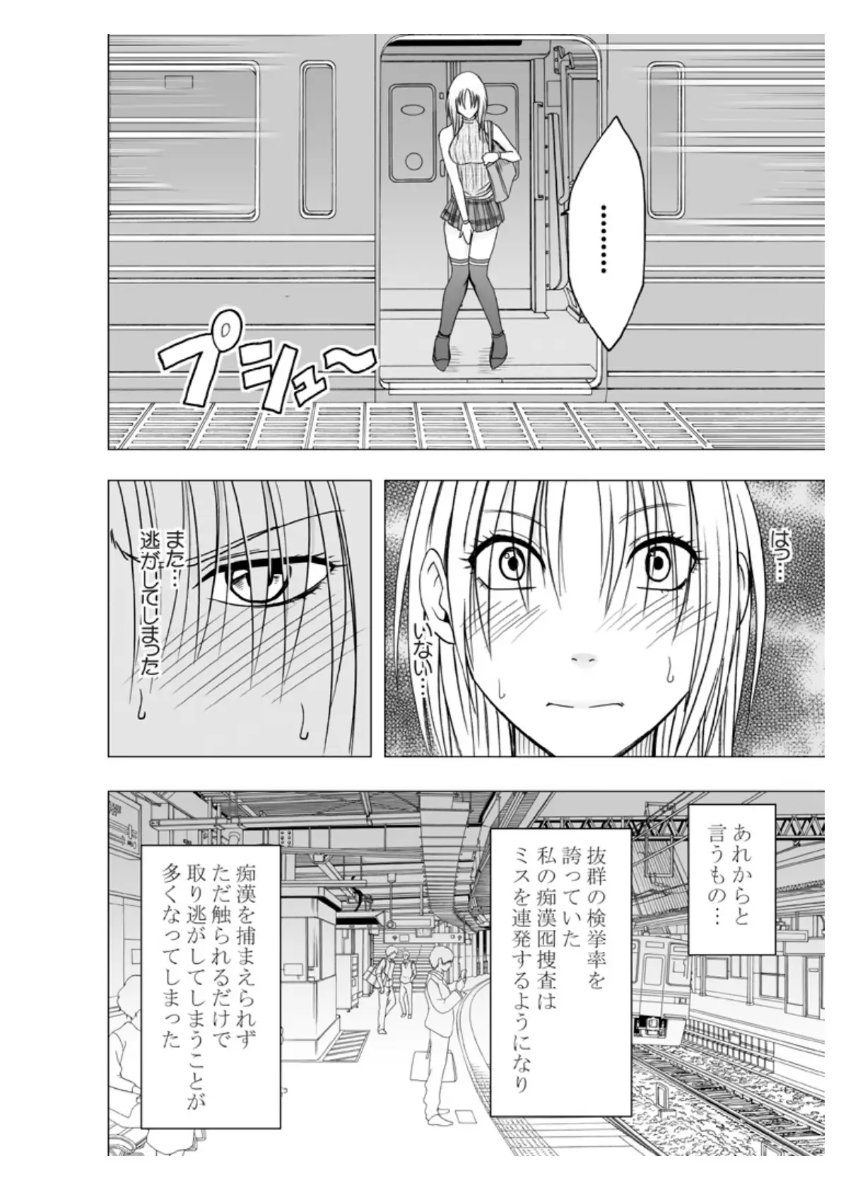 囮捜査官キョウカ3〜絶頂を許されない女にいつまでも続く快楽地獄〜 5ページ