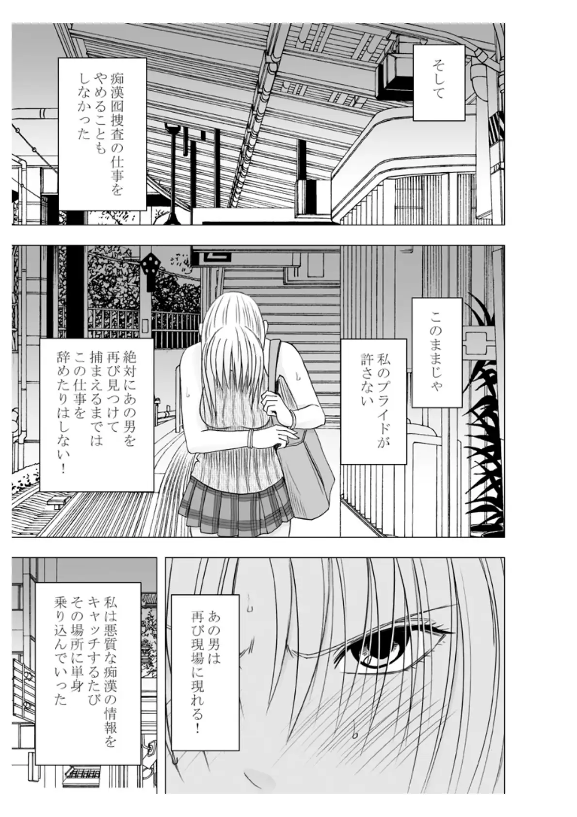 囮捜査官キョウカ3〜絶頂を許されない女にいつまでも続く快楽地獄〜 10ページ
