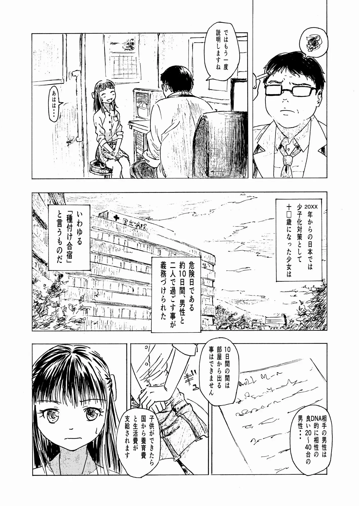 少子化対策10日間種付け合宿 〜私の初めては「知らないおじさん」のものになりました〜 3ページ
