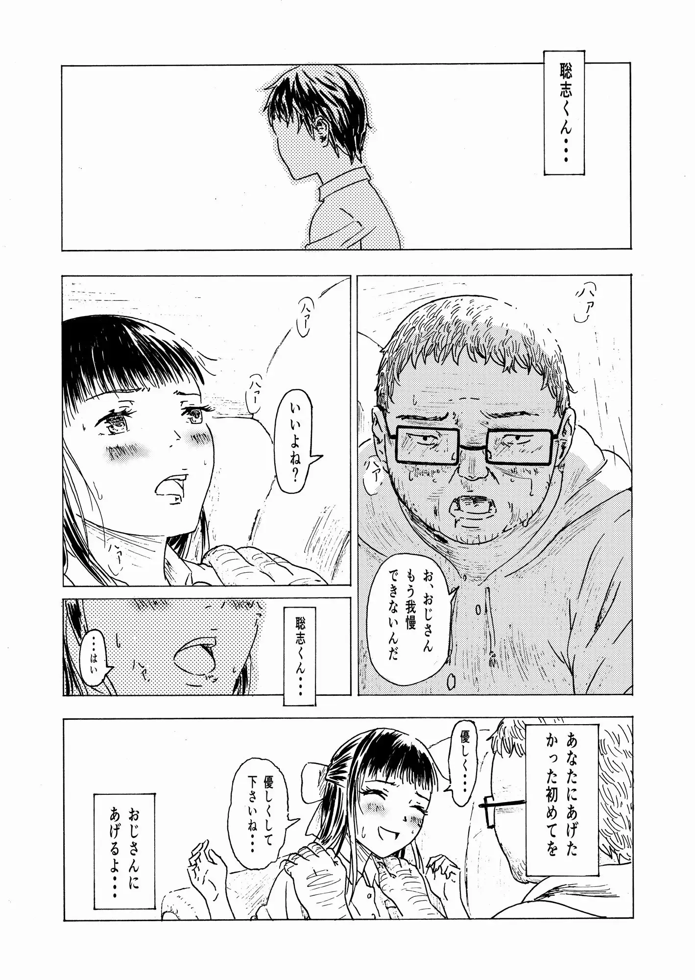 少子化対策10日間種付け合宿 〜私の初めては「知らないおじさん」のものになりました〜 13ページ