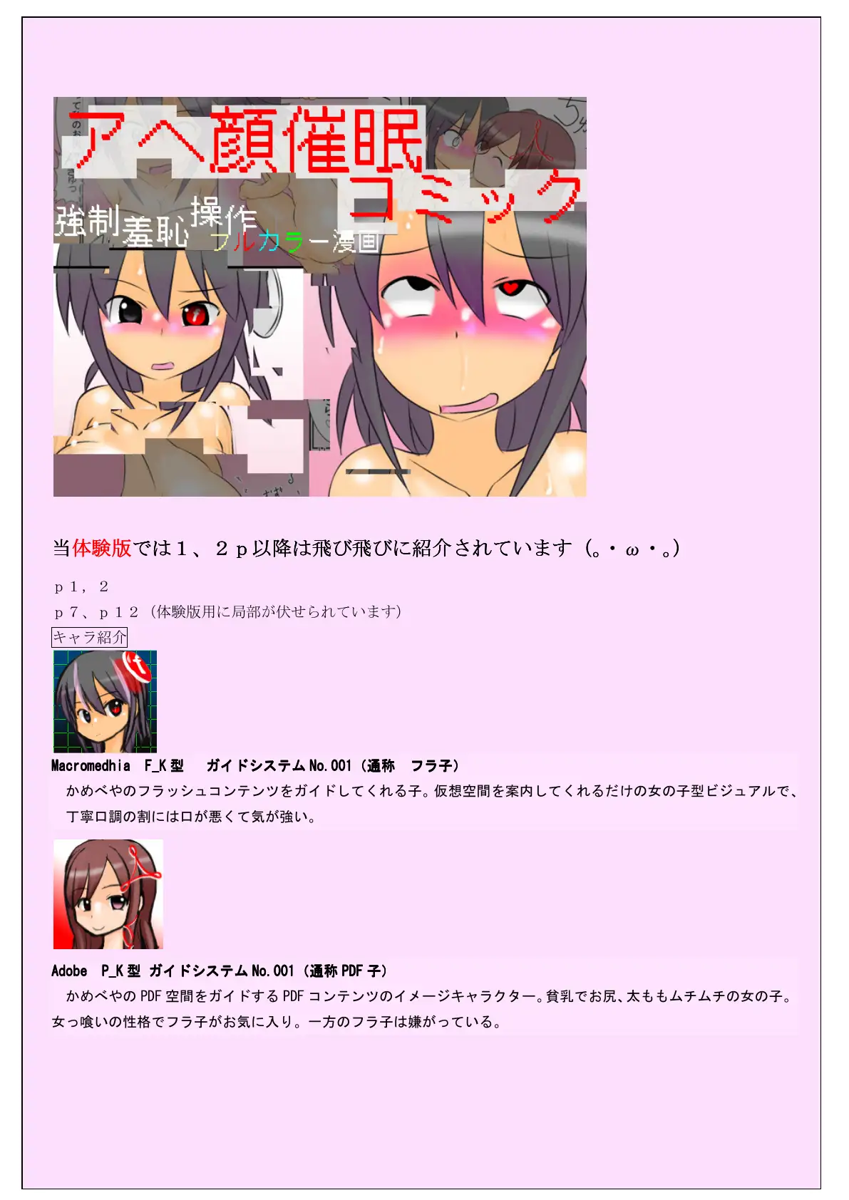 アヘ顔催●コミック 〜強●羞恥催●フルカラー漫画〜 1ページ