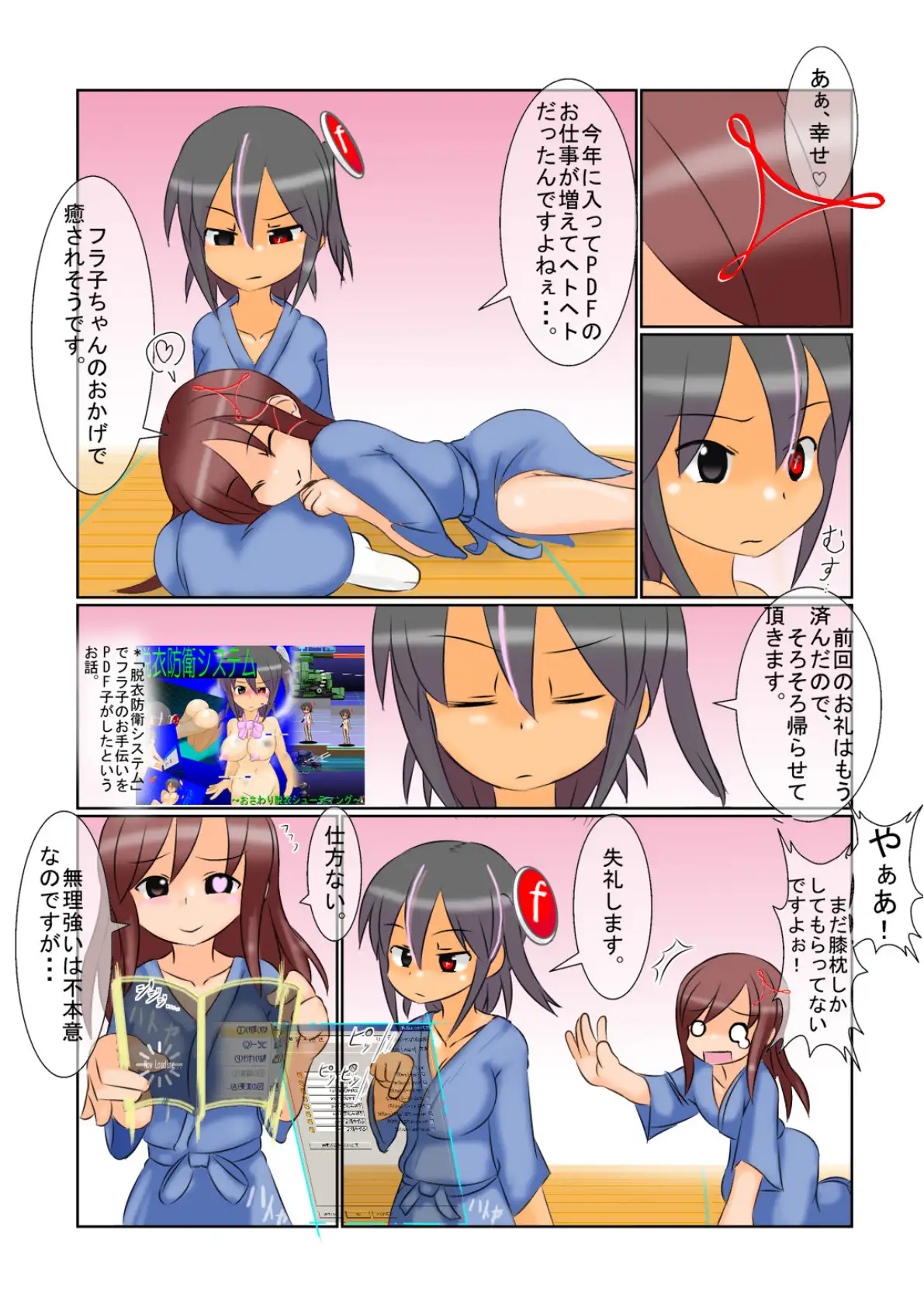 アヘ顔催●コミック 〜強●羞恥催●フルカラー漫画〜 4ページ