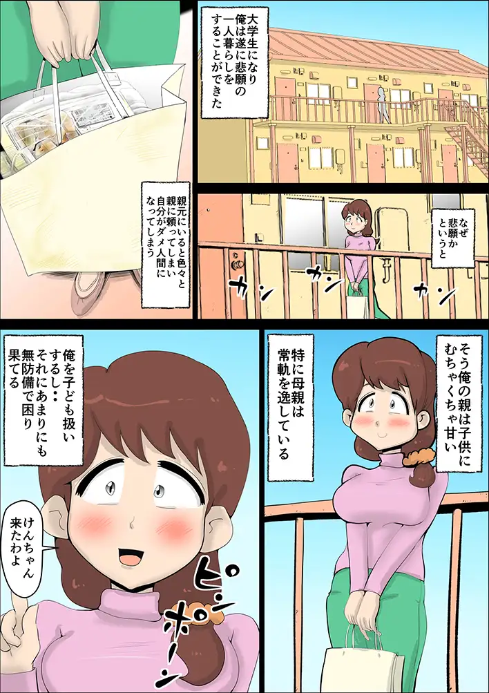 超ド天然の母親が今日も俺を誘ってくる 2ページ