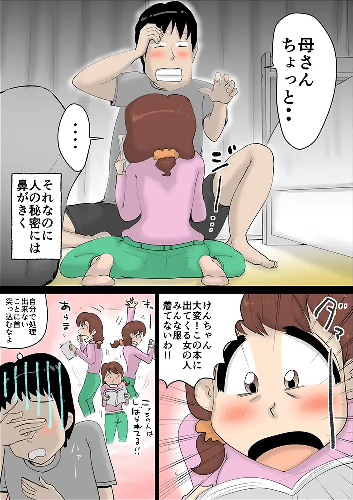 超ド天然の母親が今日も俺を誘ってくる 4ページ