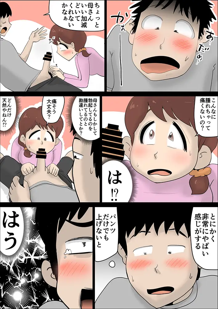 超ド天然の母親が今日も俺を誘ってくる 6ページ