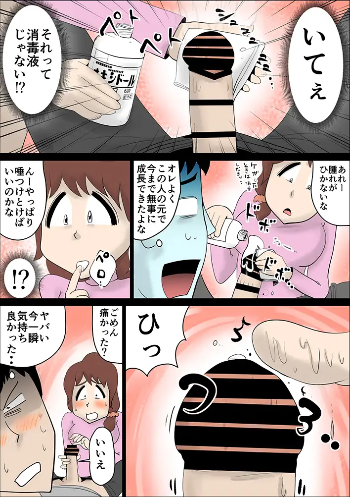 超ド天然の母親が今日も俺を誘ってくる 7ページ