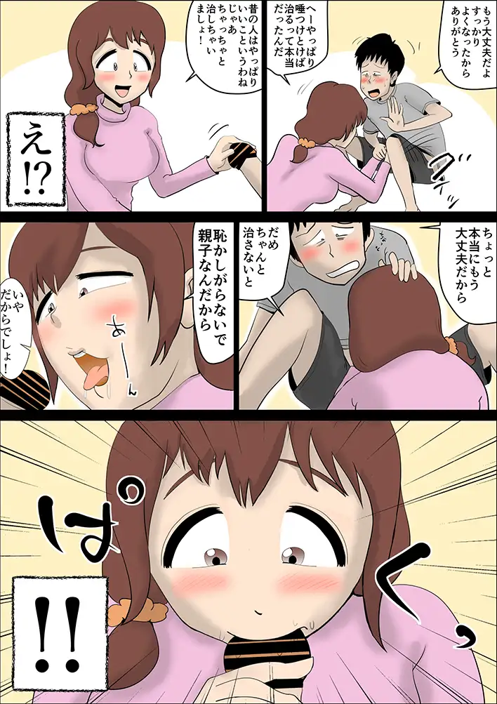 超ド天然の母親が今日も俺を誘ってくる 8ページ