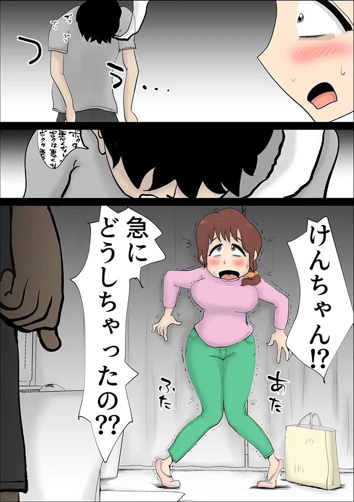 超ド天然の母親が今日も俺を誘ってくる 14ページ