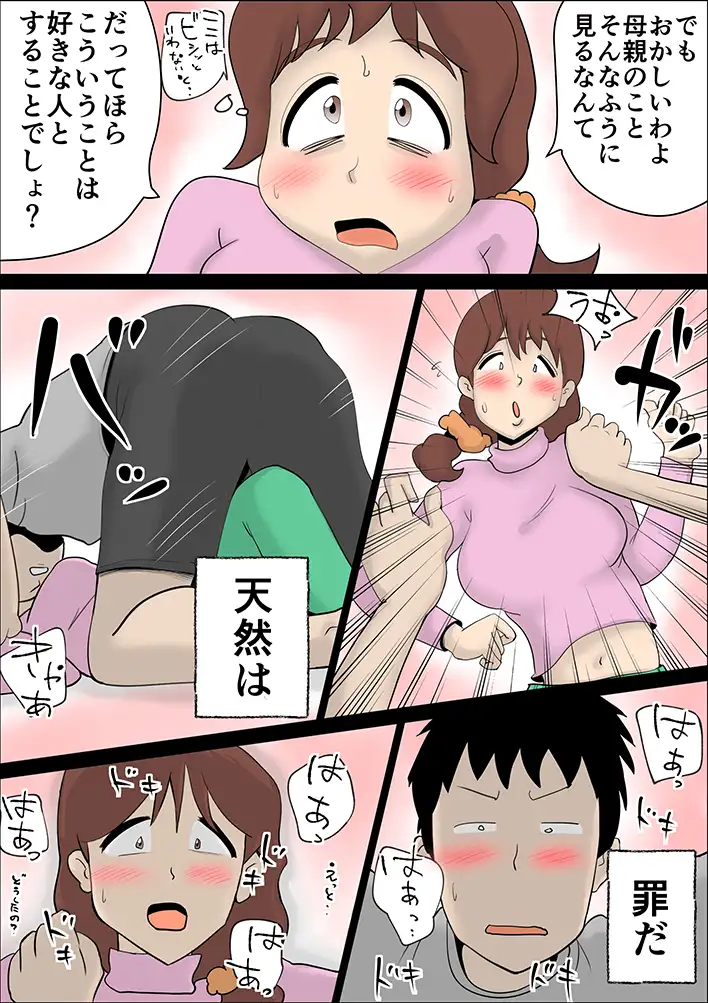超ド天然の母親が今日も俺を誘ってくる 16ページ