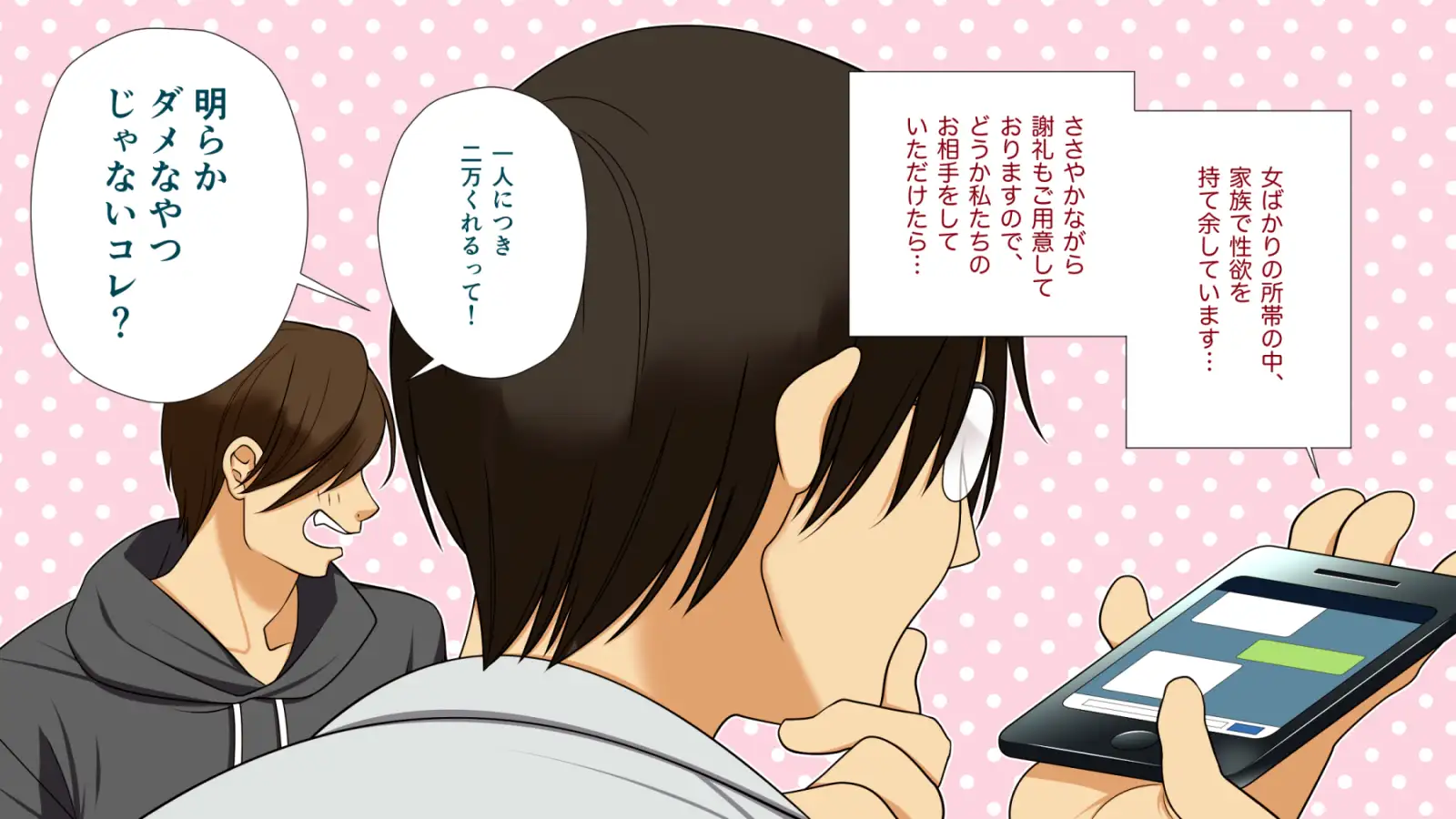 エロい母娘がもう限界ッ！ 12ページ