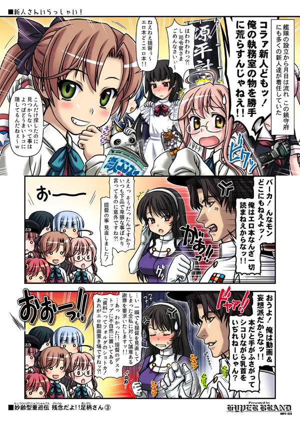 妙齢型重巡伝 残念だよ！！足柄さん（2）〜（5）＋（1） 2ページ