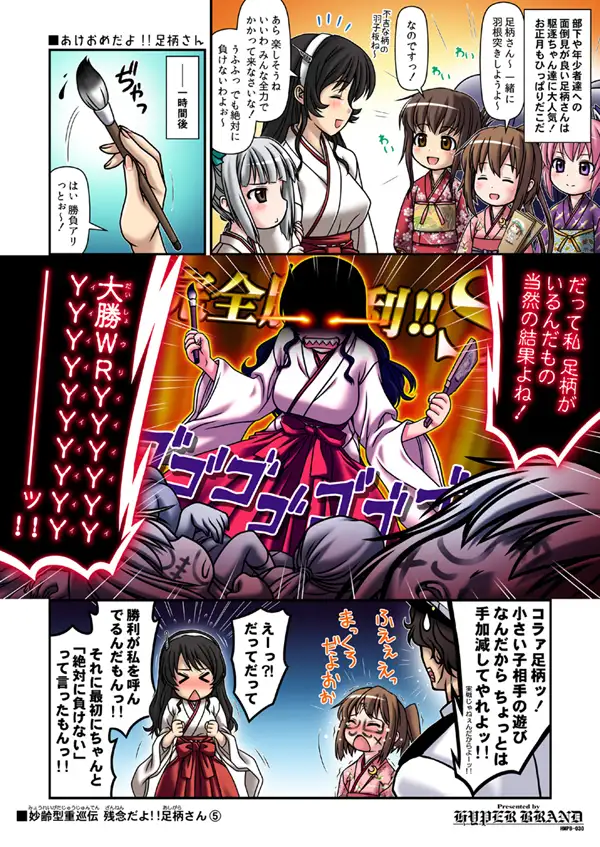 妙齢型重巡伝 残念だよ！！足柄さん（2）〜（5）＋（1） 4ページ