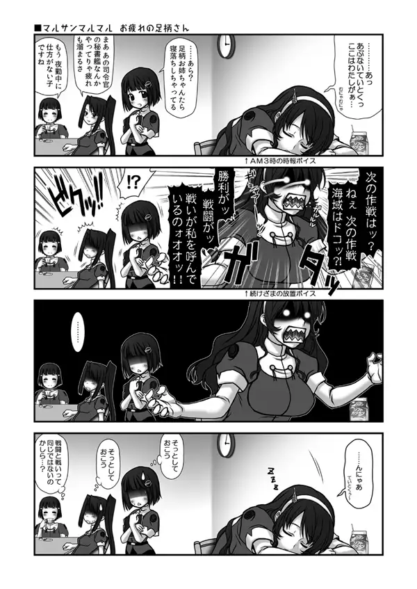 妙齢型重巡伝 残念だよ！！足柄さん（2）〜（5）＋（1） 5ページ