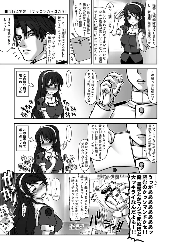 妙齢型重巡伝 残念だよ！！足柄さん（2）〜（5）＋（1） 6ページ