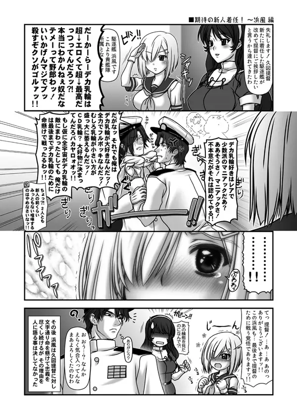 妙齢型重巡伝 残念だよ！！足柄さん（2）〜（5）＋（1） 7ページ