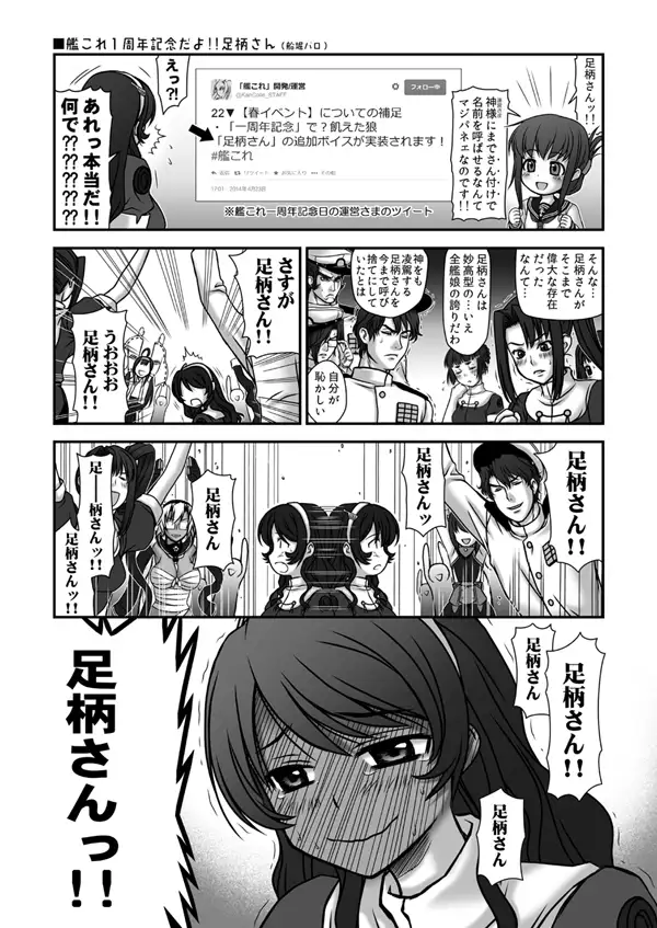 妙齢型重巡伝 残念だよ！！足柄さん（2）〜（5）＋（1） 8ページ