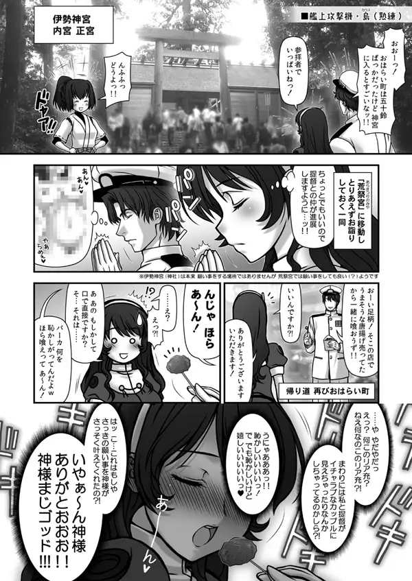 妙齢型重巡伝 残念だよ！！足柄さん（2）〜（5）＋（1） 9ページ