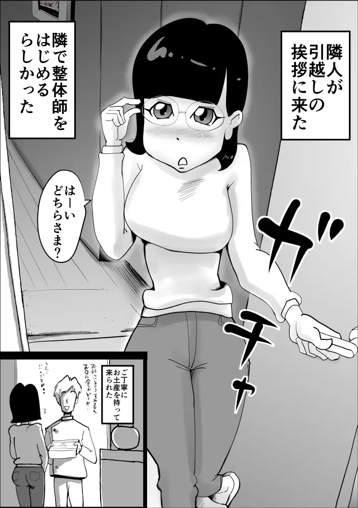 エロ整体師にどはまりした真面目主婦の日常 2ページ