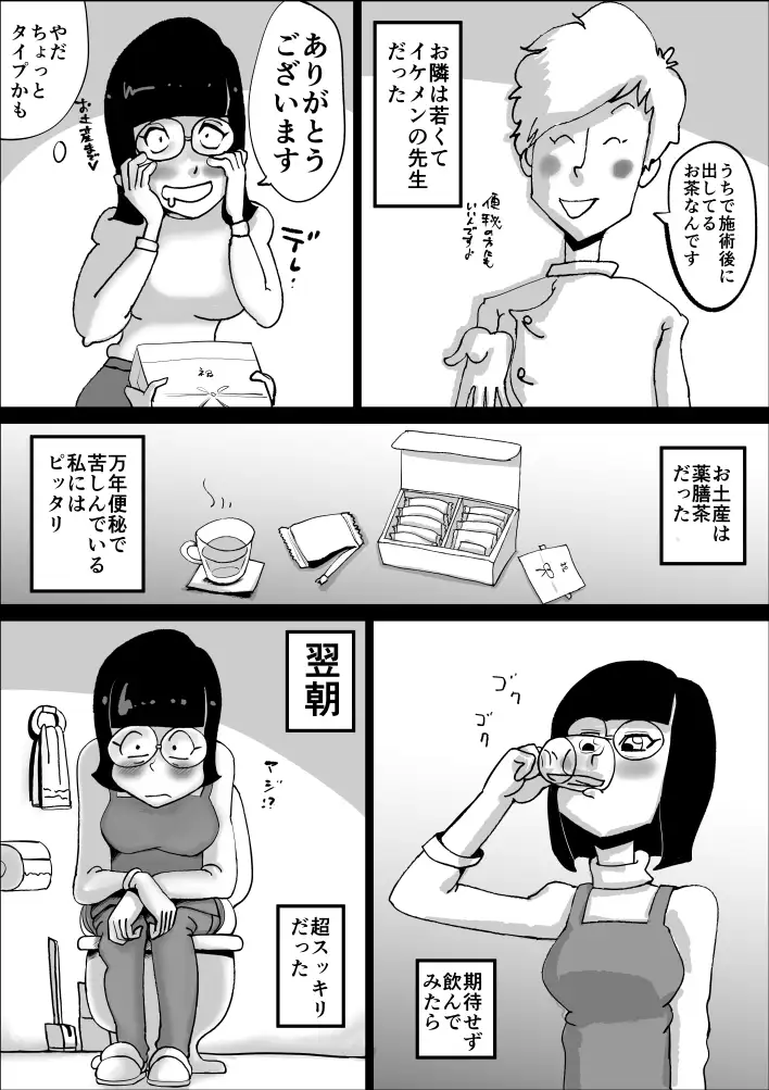 エロ整体師にどはまりした真面目主婦の日常 3ページ