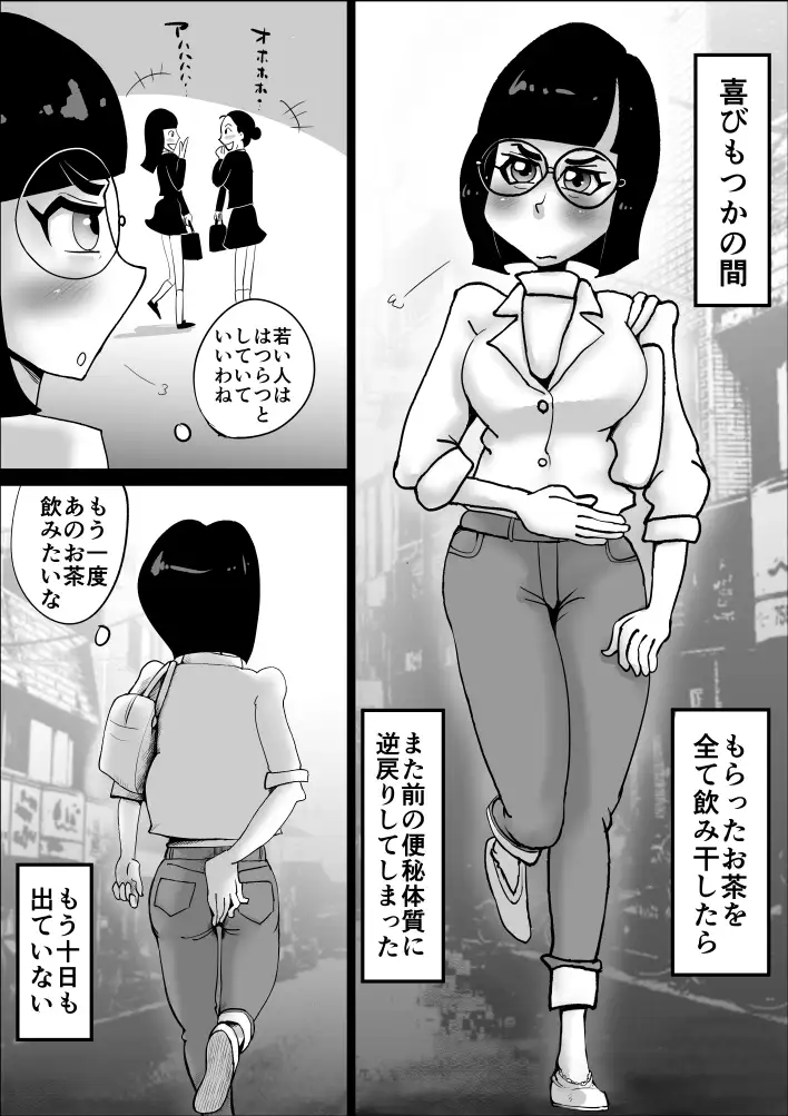 エロ整体師にどはまりした真面目主婦の日常 4ページ