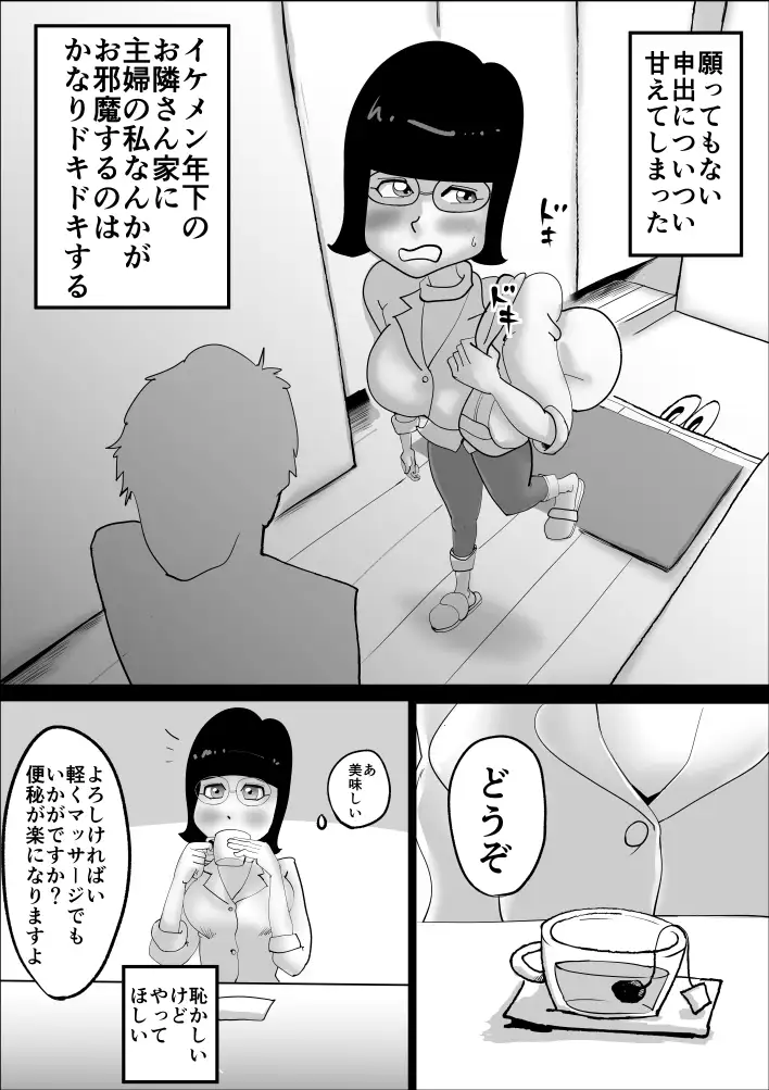 エロ整体師にどはまりした真面目主婦の日常 6ページ