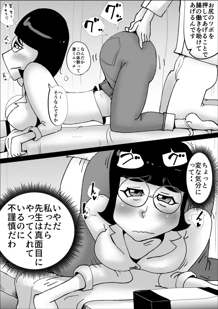 エロ整体師にどはまりした真面目主婦の日常 8ページ