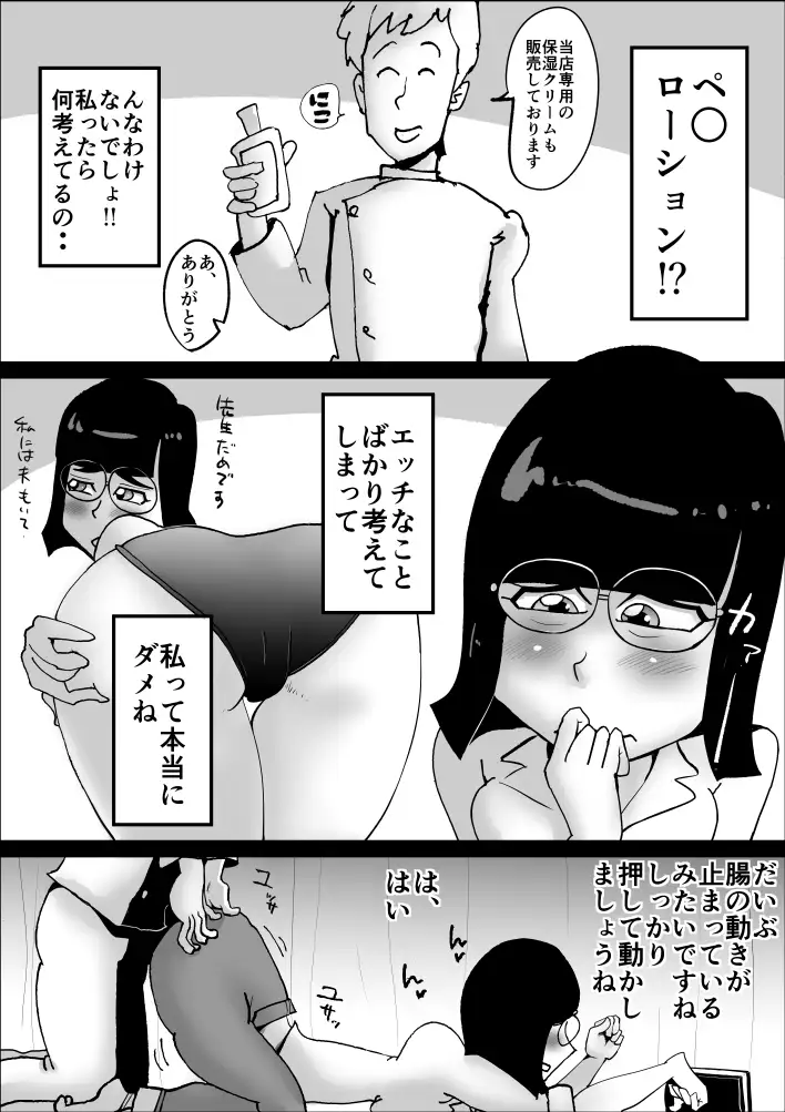 エロ整体師にどはまりした真面目主婦の日常 9ページ