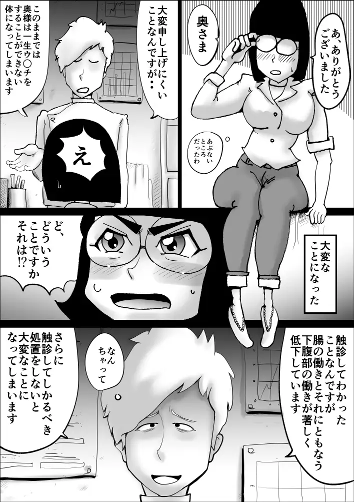 エロ整体師にどはまりした真面目主婦の日常 10ページ