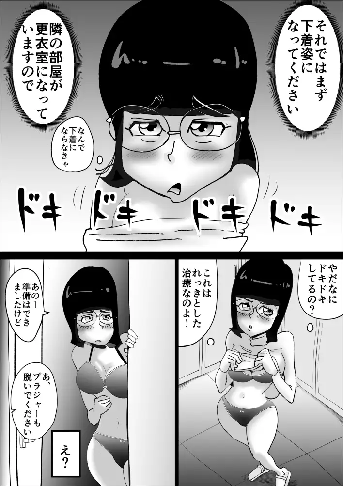 エロ整体師にどはまりした真面目主婦の日常 11ページ