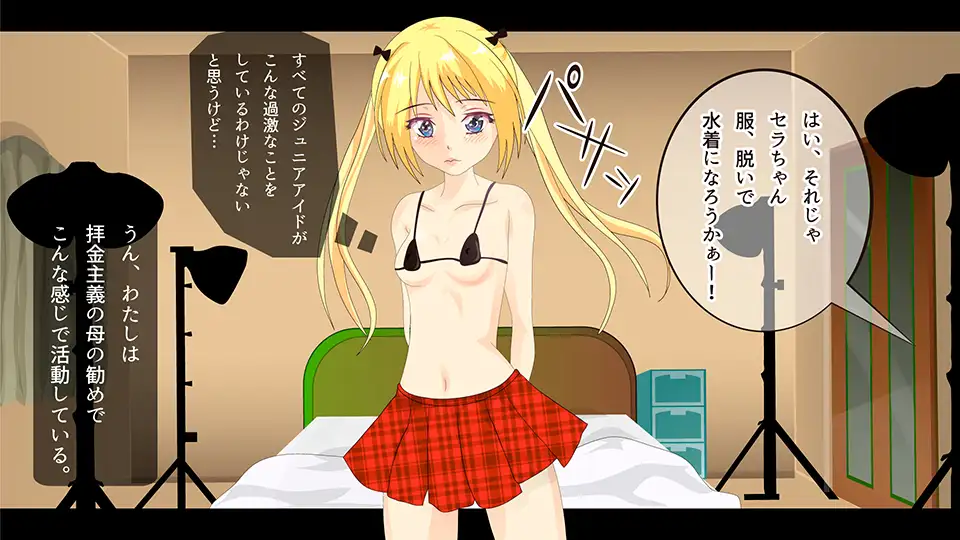 アイドルは泣かないもん第1話 5ページ