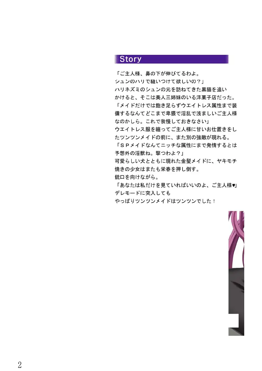 ツンツンメイドはデレデレです 2ページ