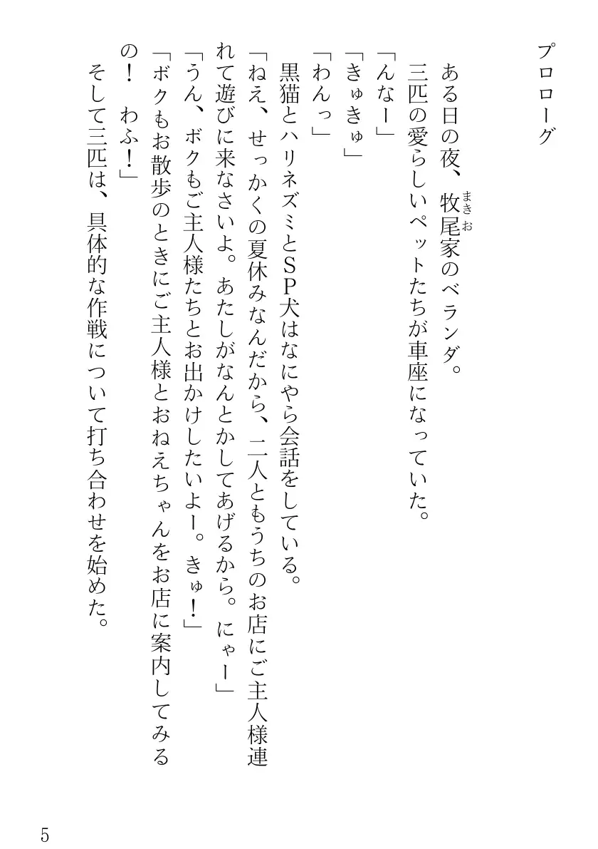ツンツンメイドはデレデレです 5ページ