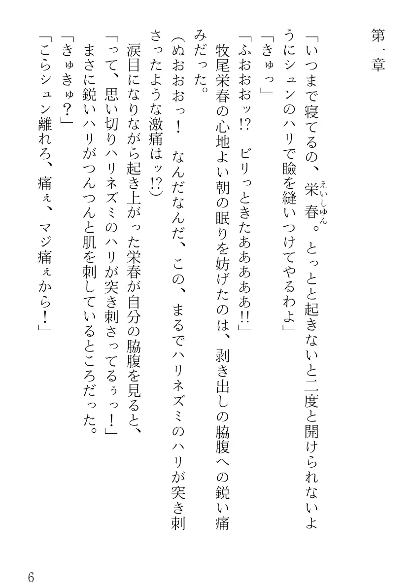 ツンツンメイドはデレデレです 6ページ