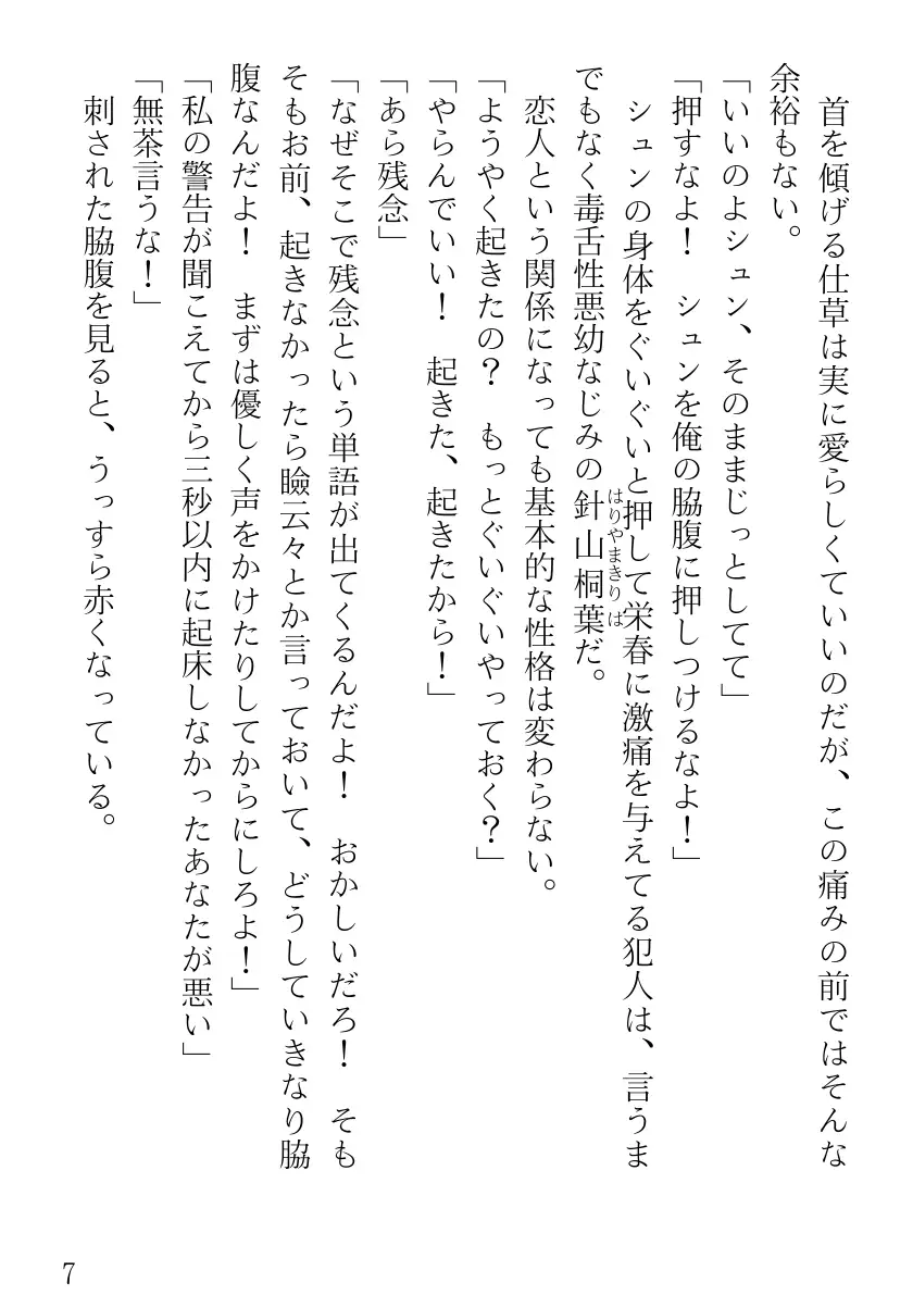 ツンツンメイドはデレデレです 7ページ