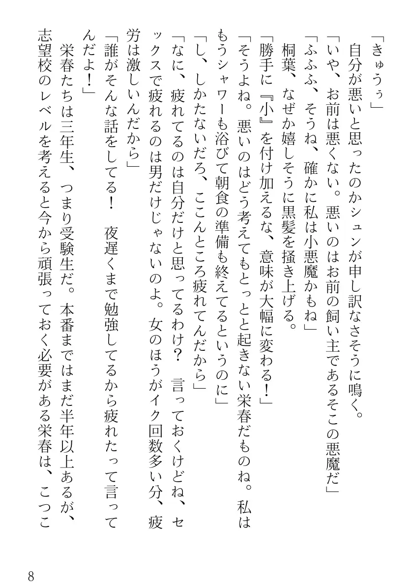 ツンツンメイドはデレデレです 8ページ