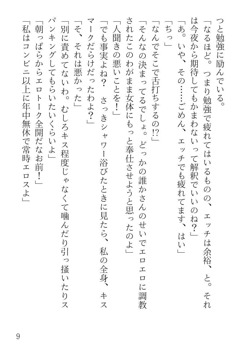 ツンツンメイドはデレデレです 9ページ
