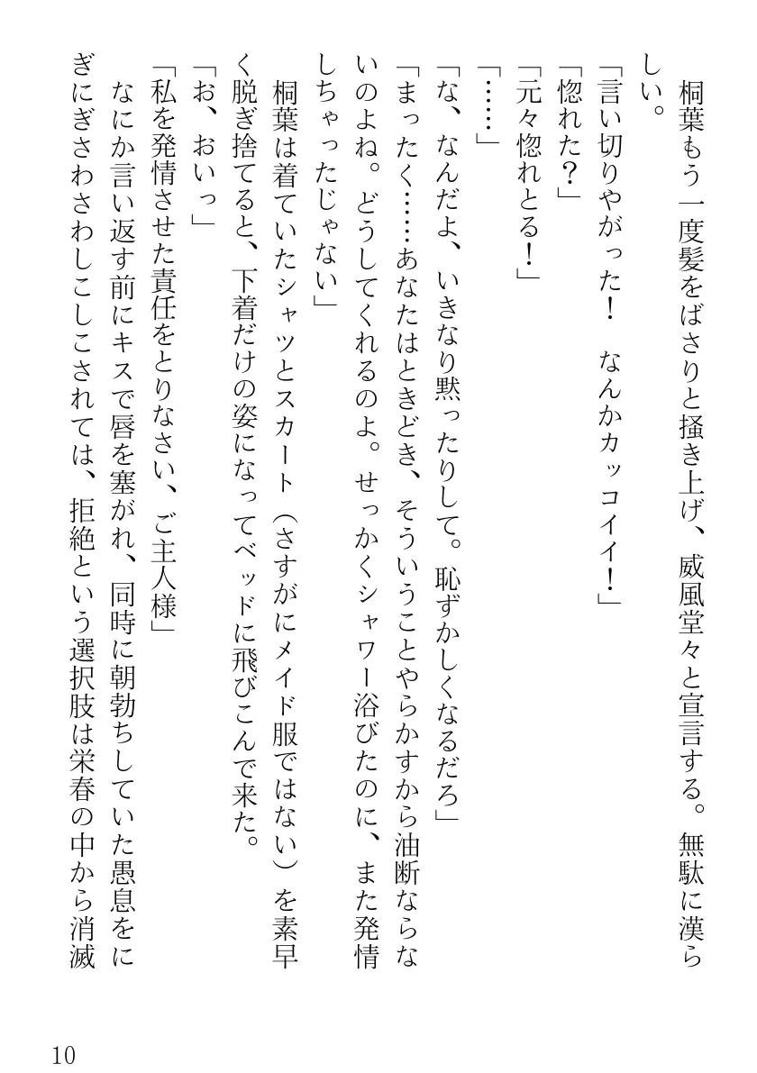 ツンツンメイドはデレデレです 10ページ